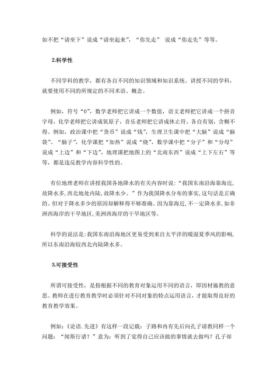 教师口语完整教案_第4页