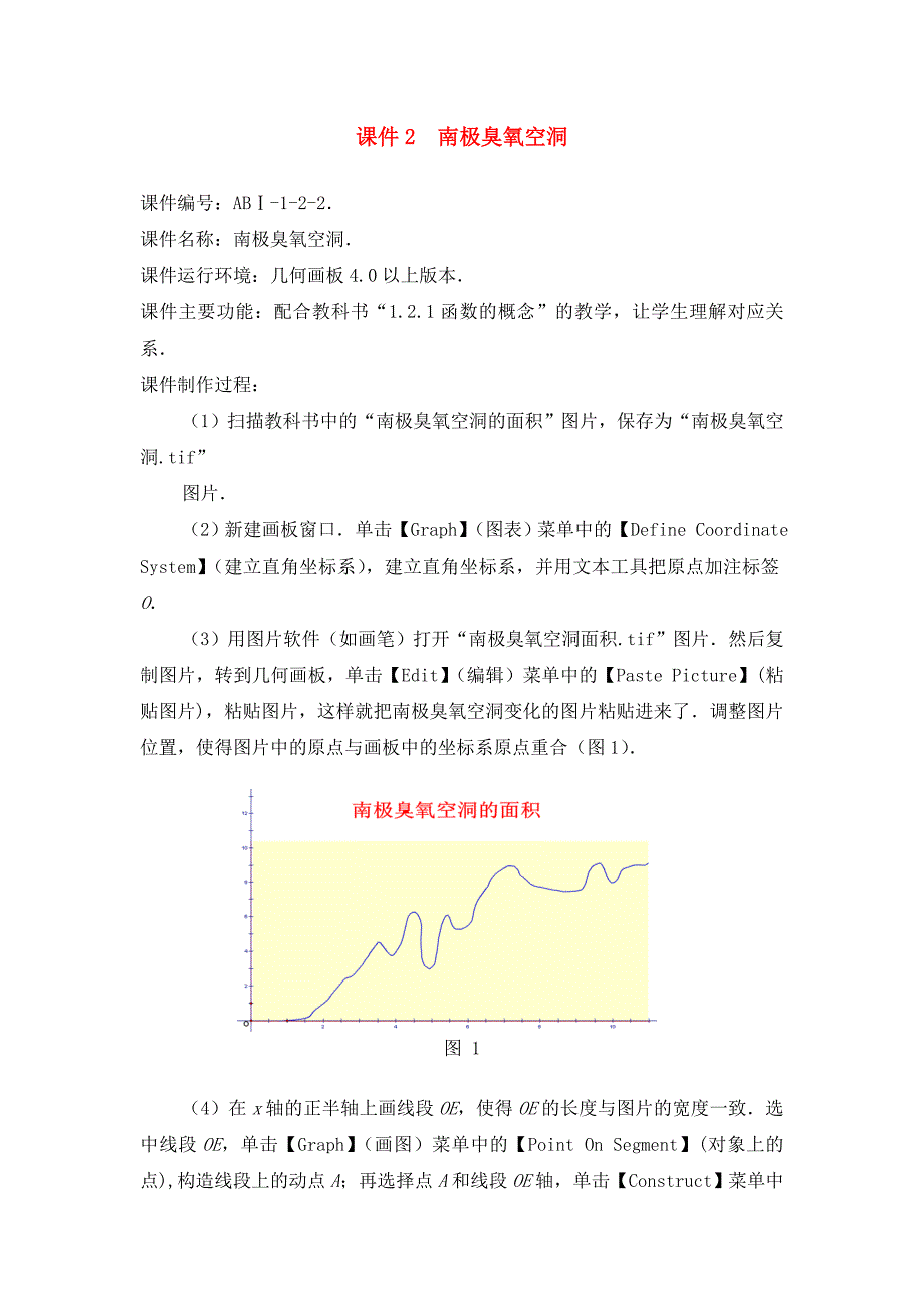 高中数学南极臭氧空洞_第1页