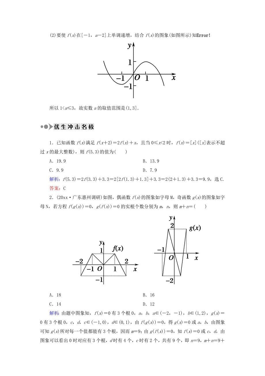 高考数学 文复习检测：第二章 函数、导数及其应用 课时作业6 Word版含答案_第5页