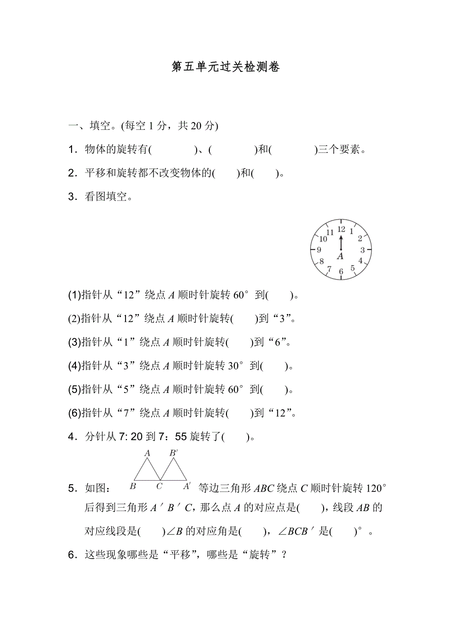 最新人教版数学五年级下册第五单元过关检测卷_第1页