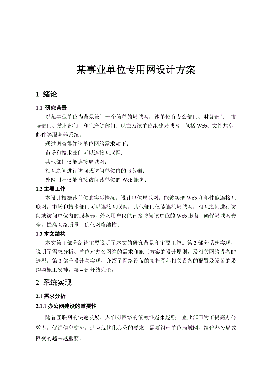 某事业单位专用网设计方案_第2页