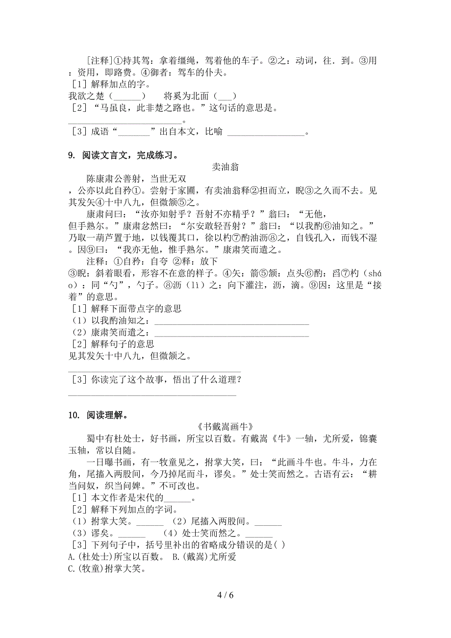 六年级语文S版语文下册文言文阅读理解专项真题_第4页