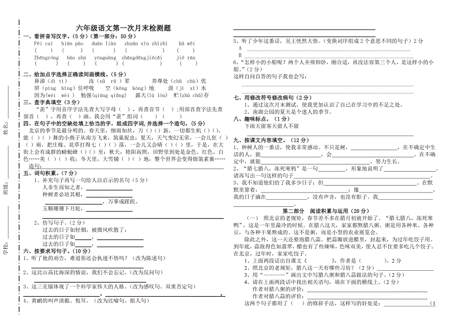 六年级语文第一次月考卷_第1页