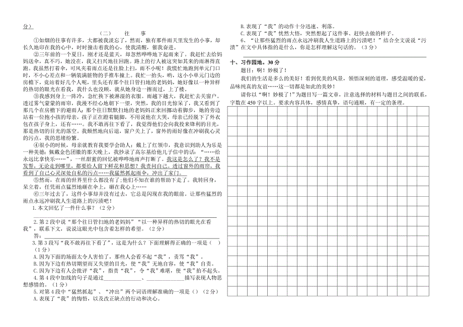 六年级语文第一次月考卷_第2页