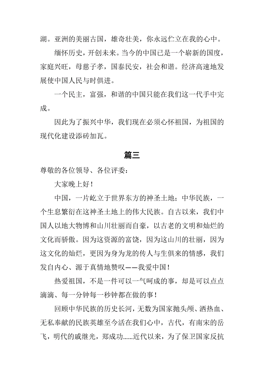 警察我和我的祖国征文演讲稿5篇_第3页