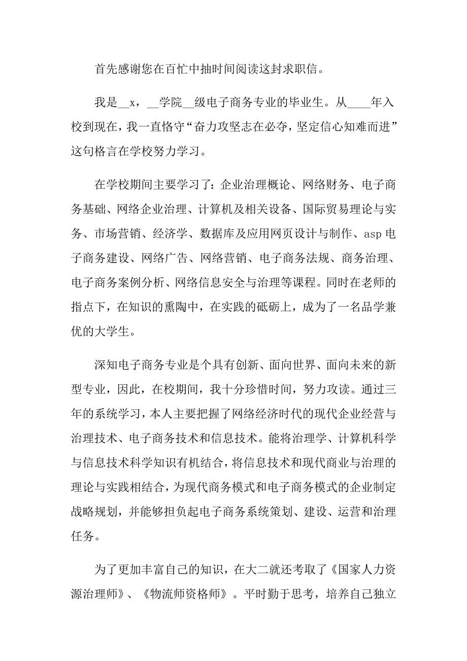 2022关于行政求职信模板锦集9篇_第4页