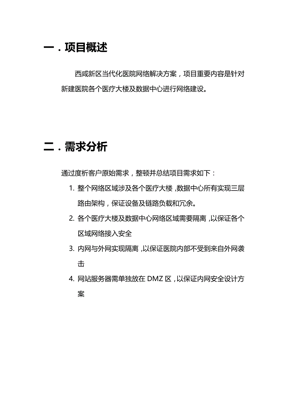 现代化医院网络设计方案样本.doc_第2页