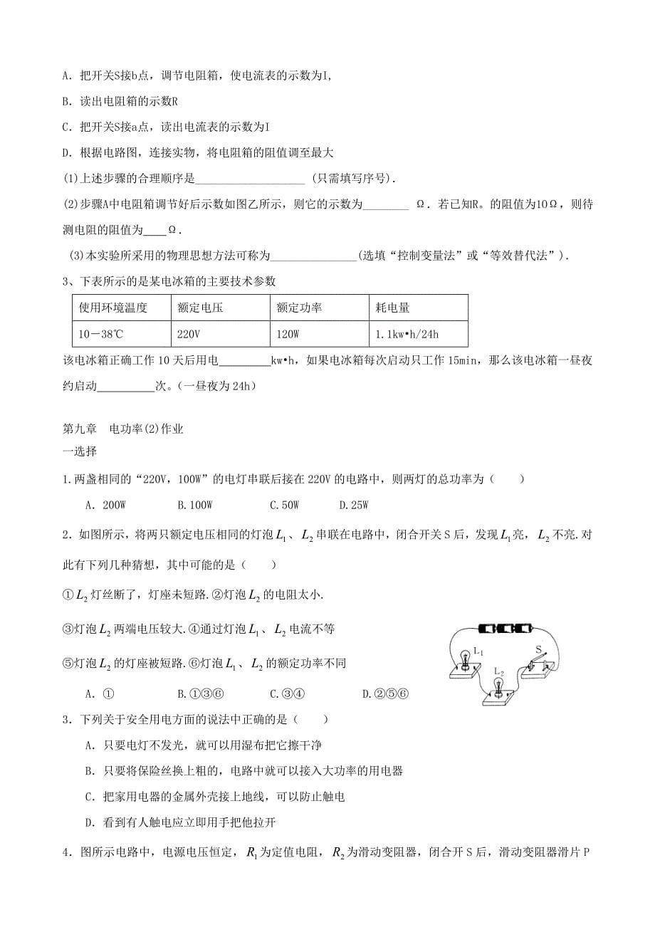 2013年初中物理 培优教学方案 第十六讲《电功率(二)》教案+练习+作业（无答案）_第5页