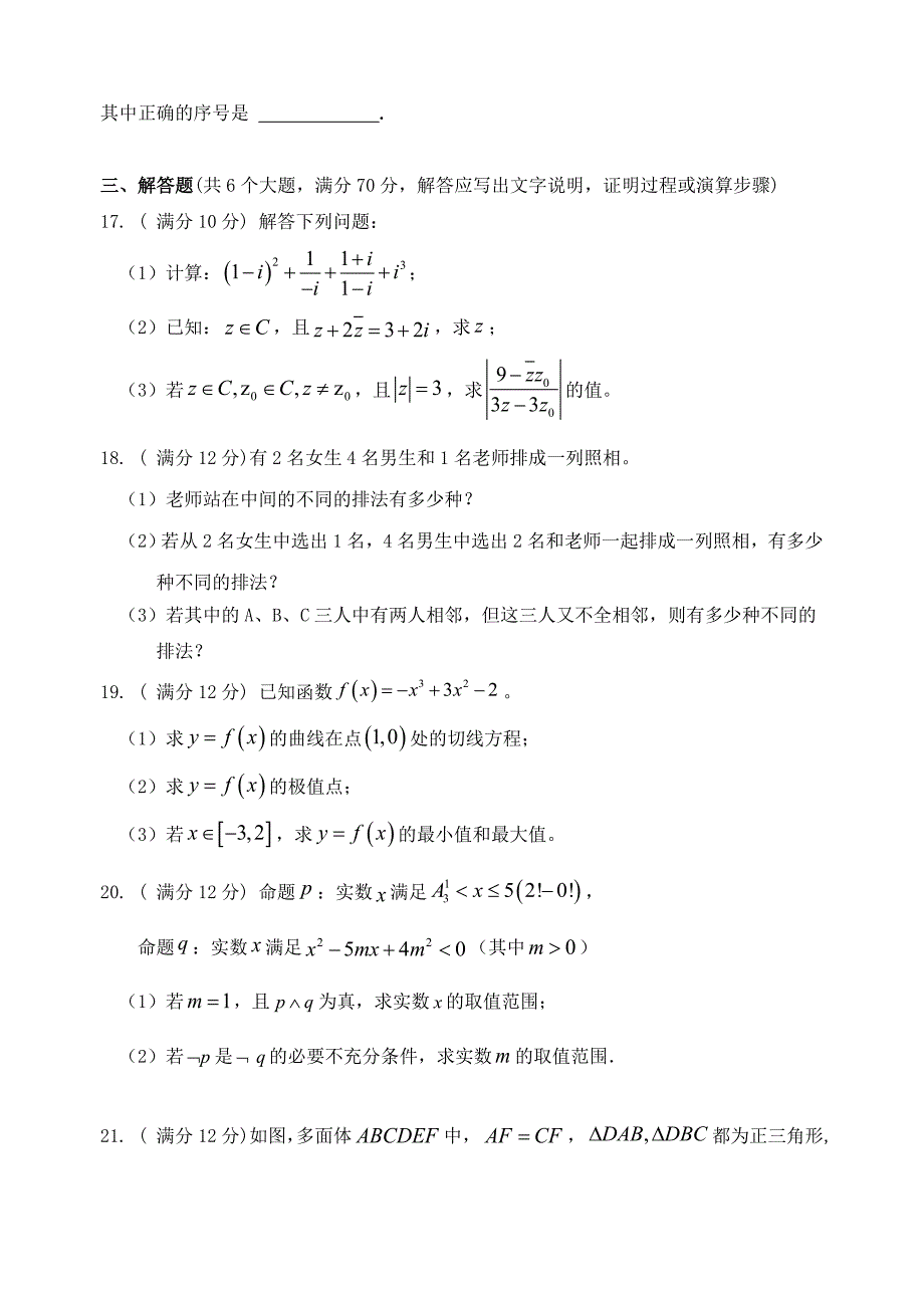 达州市第一中学高2013级2015年春季中期考试.docx_第3页