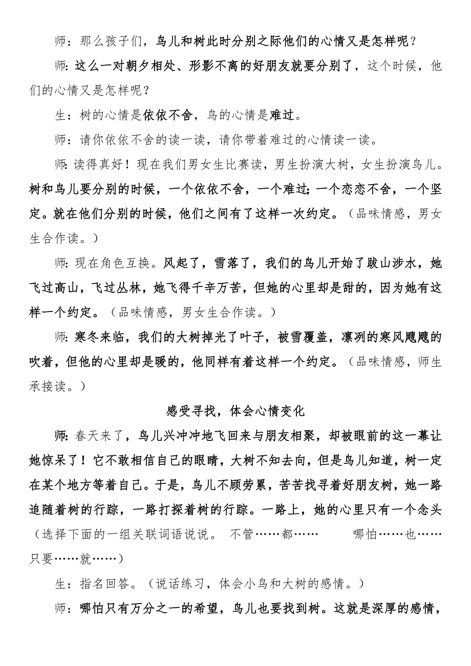 8 去年的树36.doc_第3页