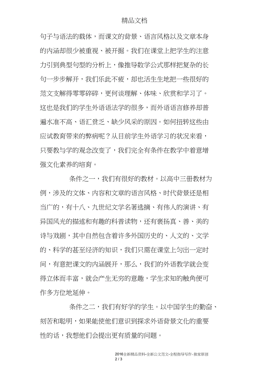 浅谈外语教学中的素质教育_第2页