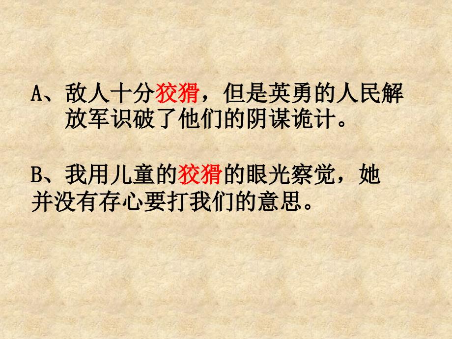 词语、句子含义课件.ppt_第2页