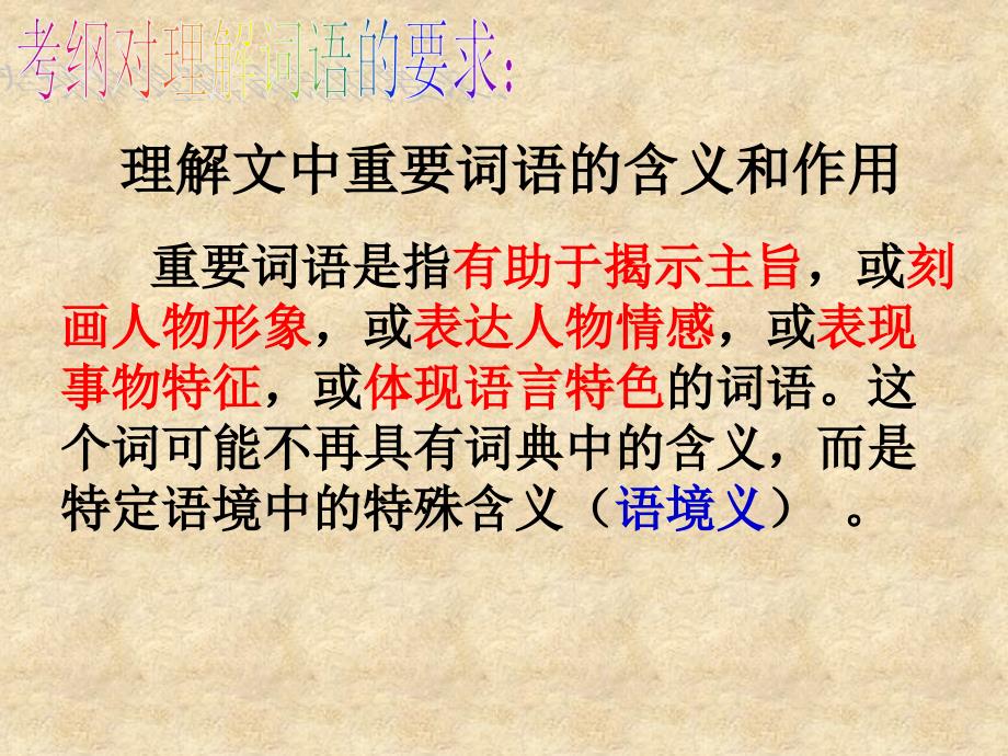 词语、句子含义课件.ppt_第3页