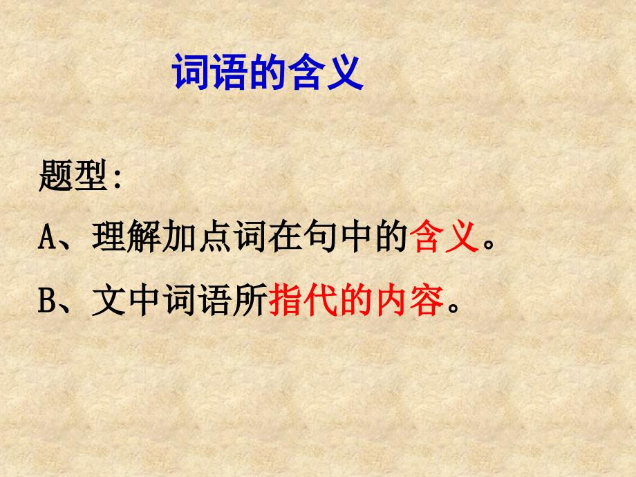 词语、句子含义课件.ppt_第4页