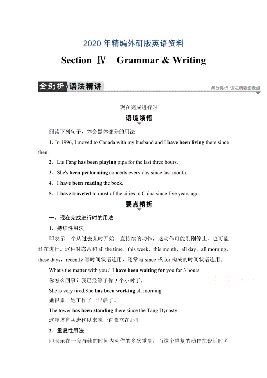 2020年高中英语外研版选修6学案：Module 4Section Ⅳ 含解析_第1页