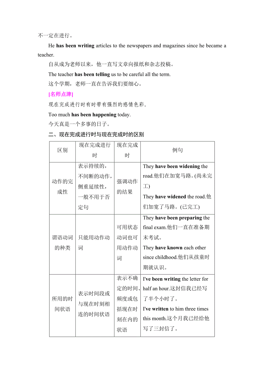 2020年高中英语外研版选修6学案：Module 4Section Ⅳ 含解析_第2页