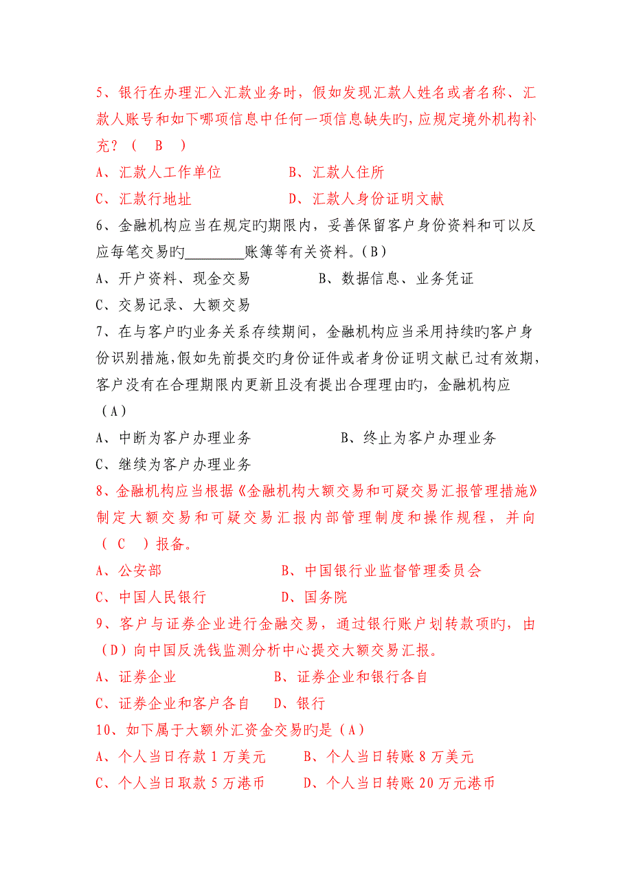 2023年反洗钱业务知识选拔竞赛试题_第3页