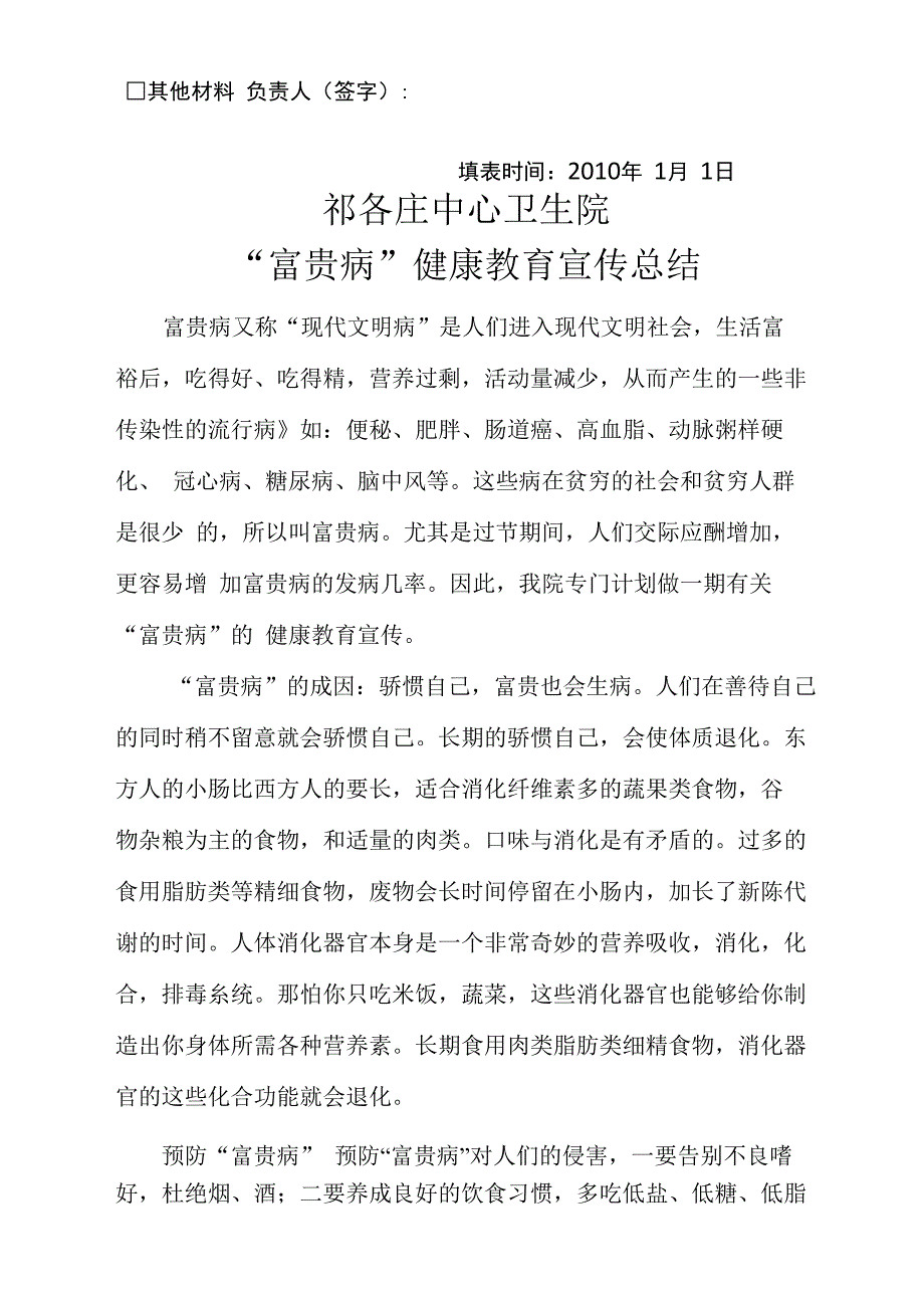 健康教育活动记录1月份_第2页