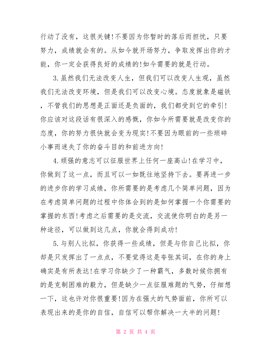 全新2022年高中学生操行精选评语大全高中评语_第2页