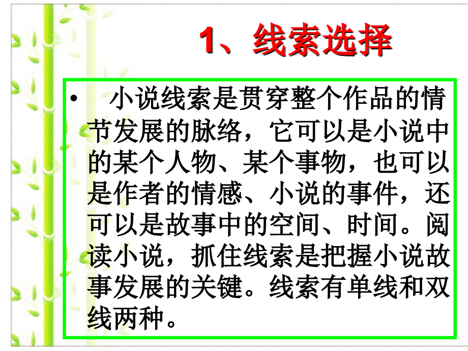 小说的布局谋篇ppt课件_第2页