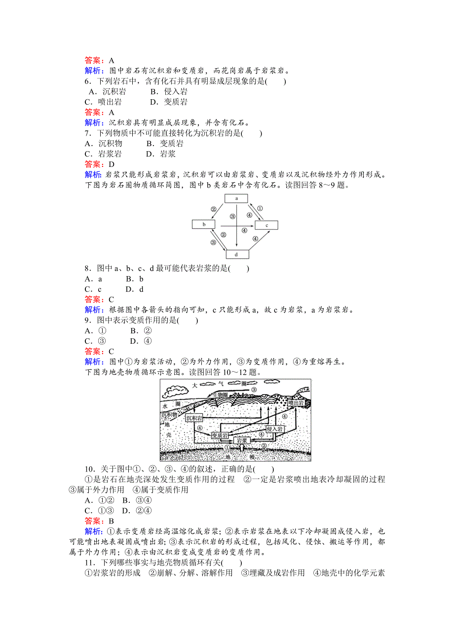 【最新】高一地理湘教版必修1练习：2.1地壳的物质组成和物质循环 Word版含解析_第2页