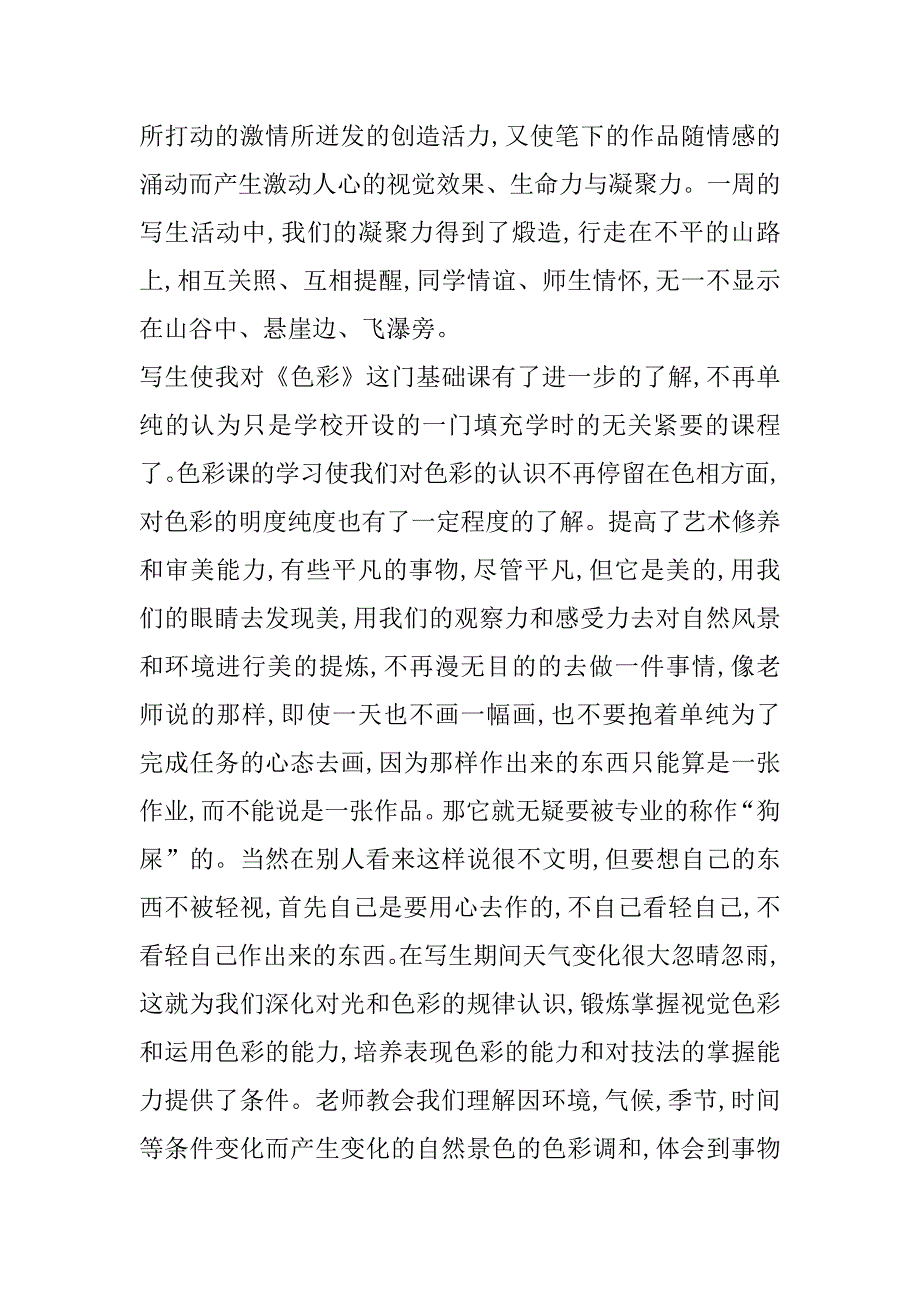 2023年美术教育实习报告范本_第4页