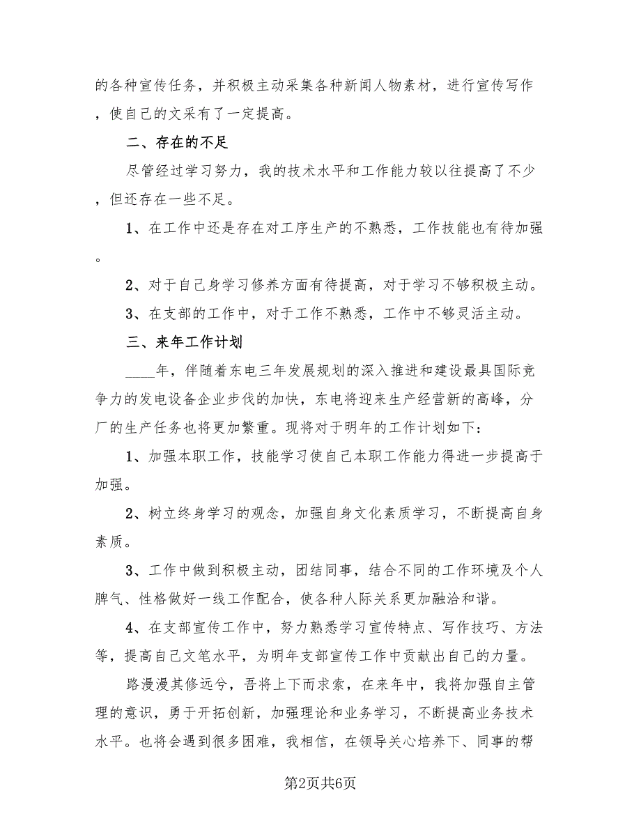 交通工作年终总结和2023年交通工作计划（2篇）.doc_第2页