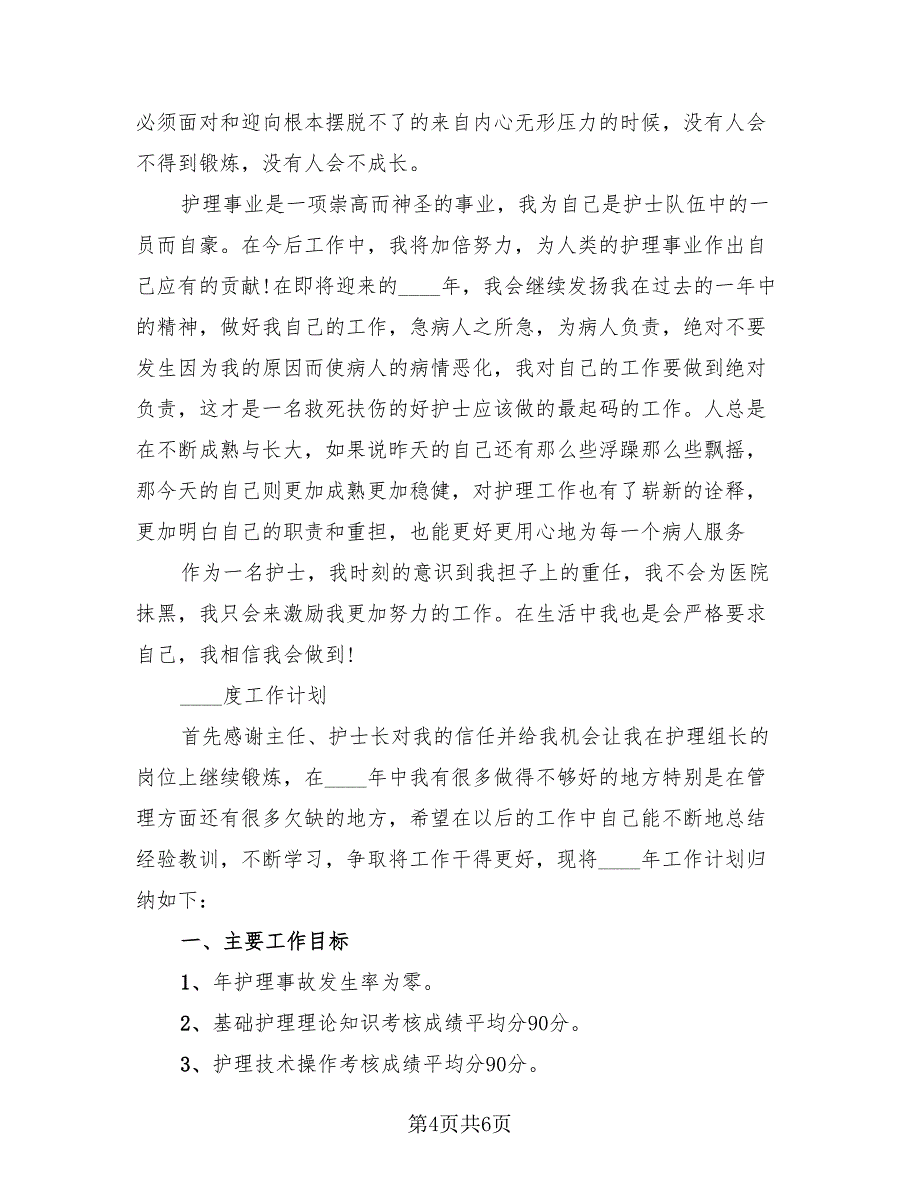 交通工作年终总结和2023年交通工作计划（2篇）.doc_第4页