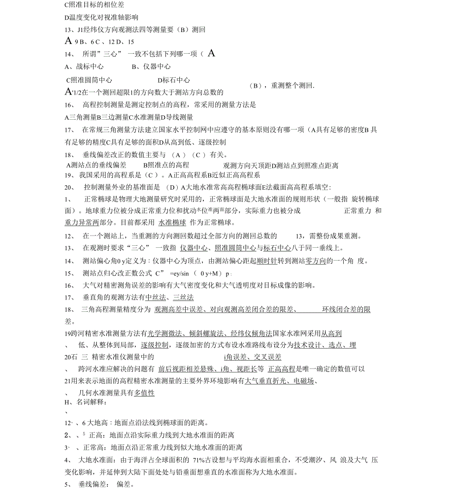 控制测量试题_第3页