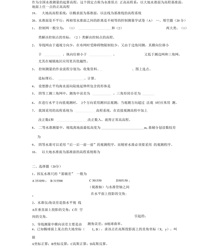 控制测量试题_第5页