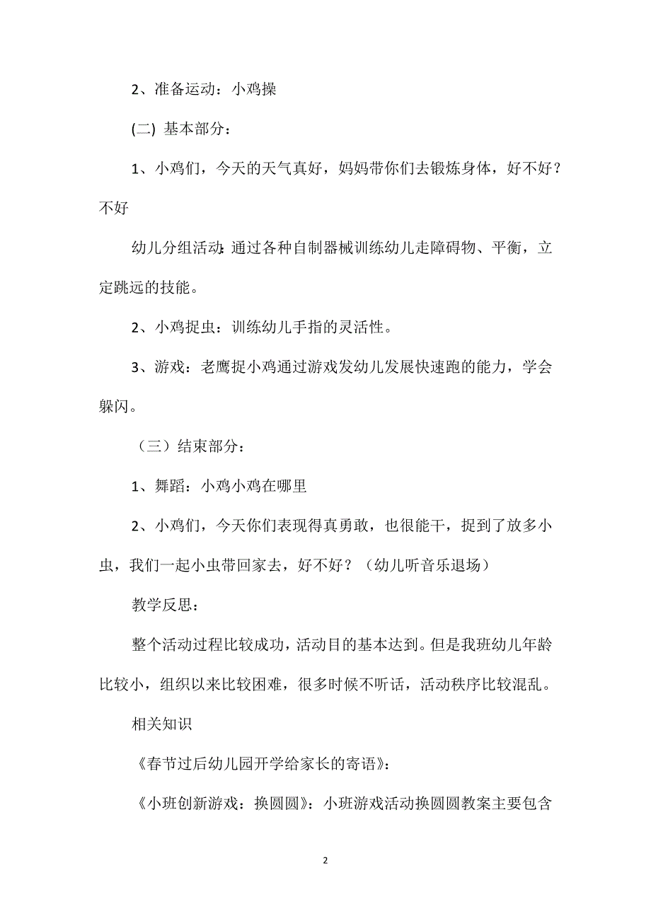 小班游戏老鹰捉小鸡教案反思_第2页