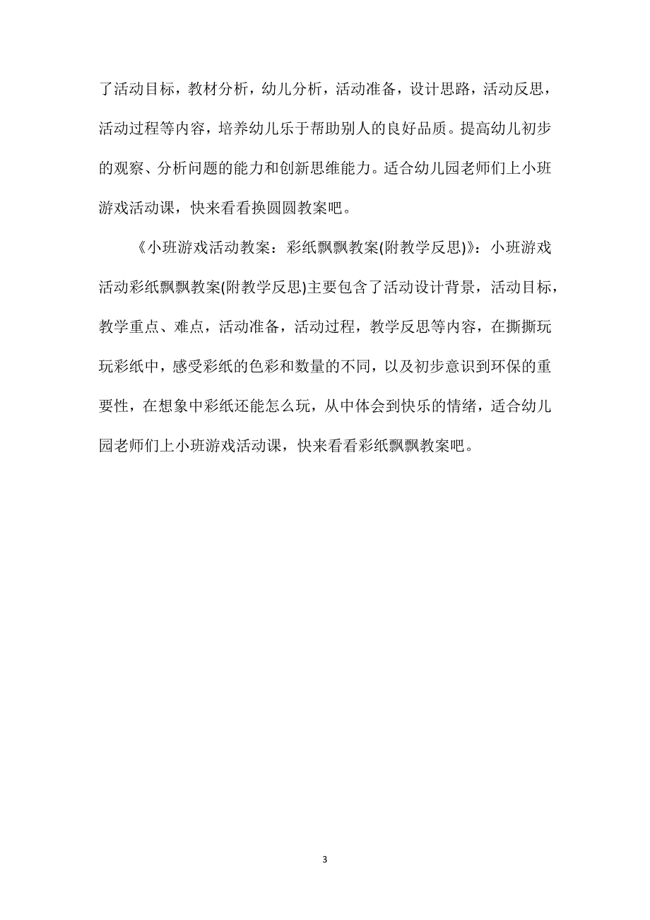 小班游戏老鹰捉小鸡教案反思_第3页