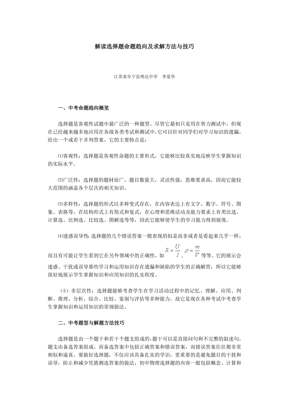 解读选择题命题趋向及求解方法与技巧_第1页