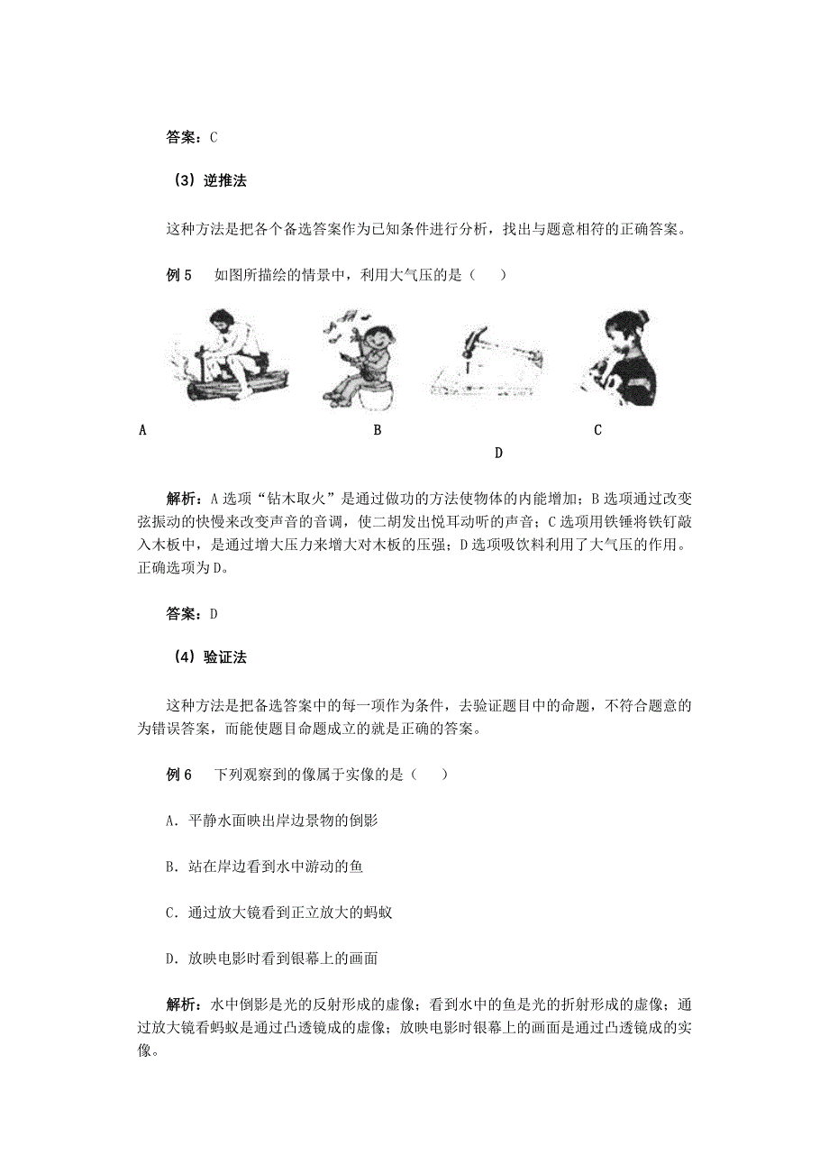 解读选择题命题趋向及求解方法与技巧_第4页