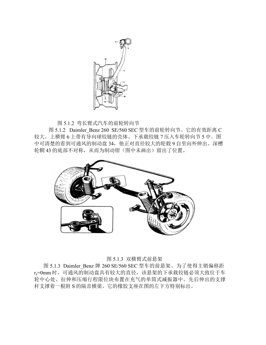 车辆道路悬挂系统_第3页