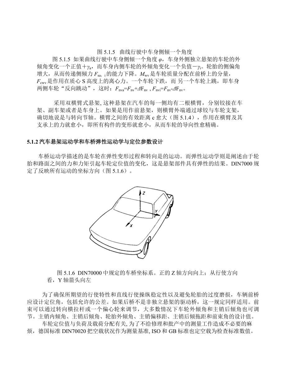 车辆道路悬挂系统_第5页