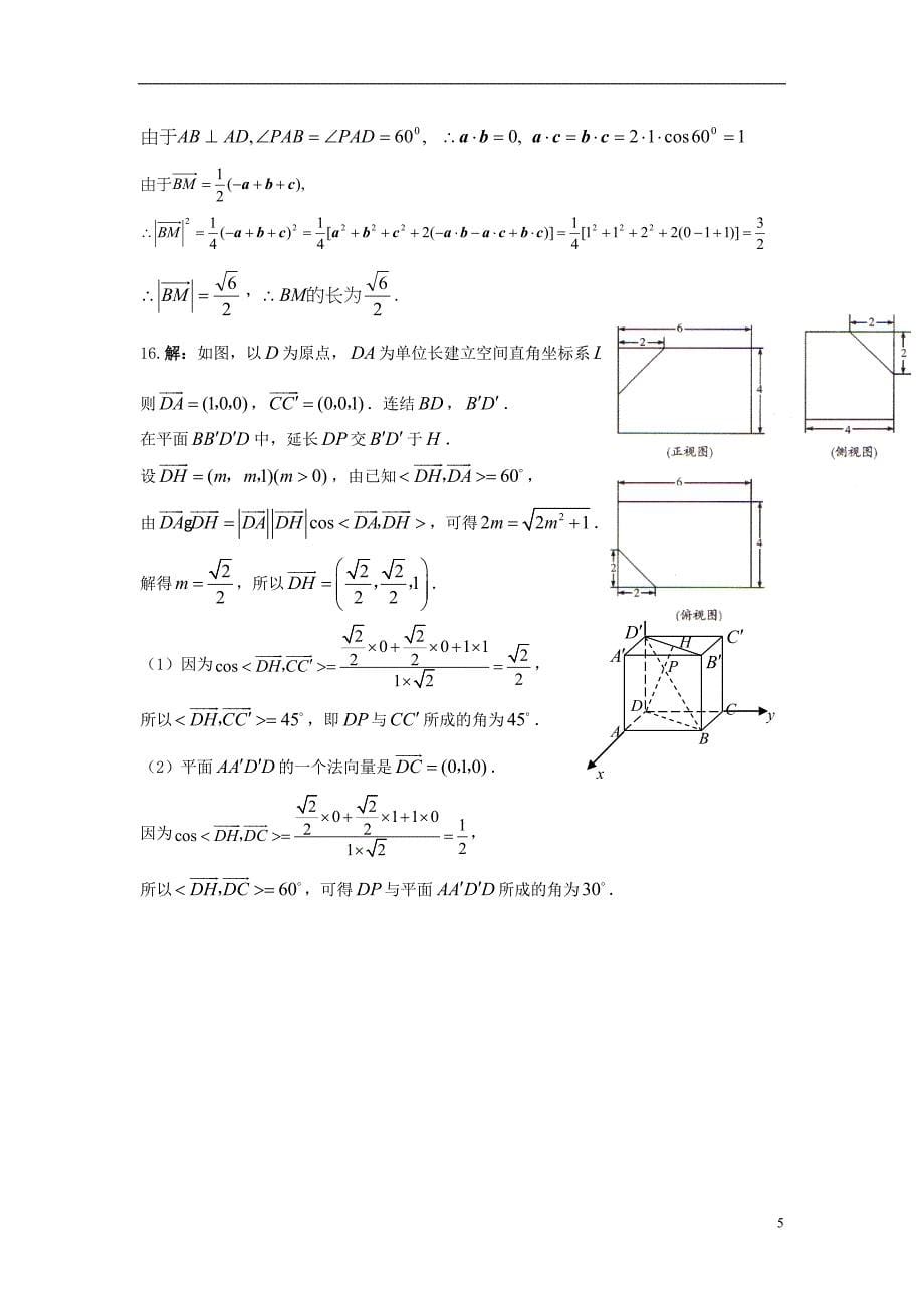 高中数学《空间向量与立体几何》单元练习题 新人教版选修2-1.doc_第5页