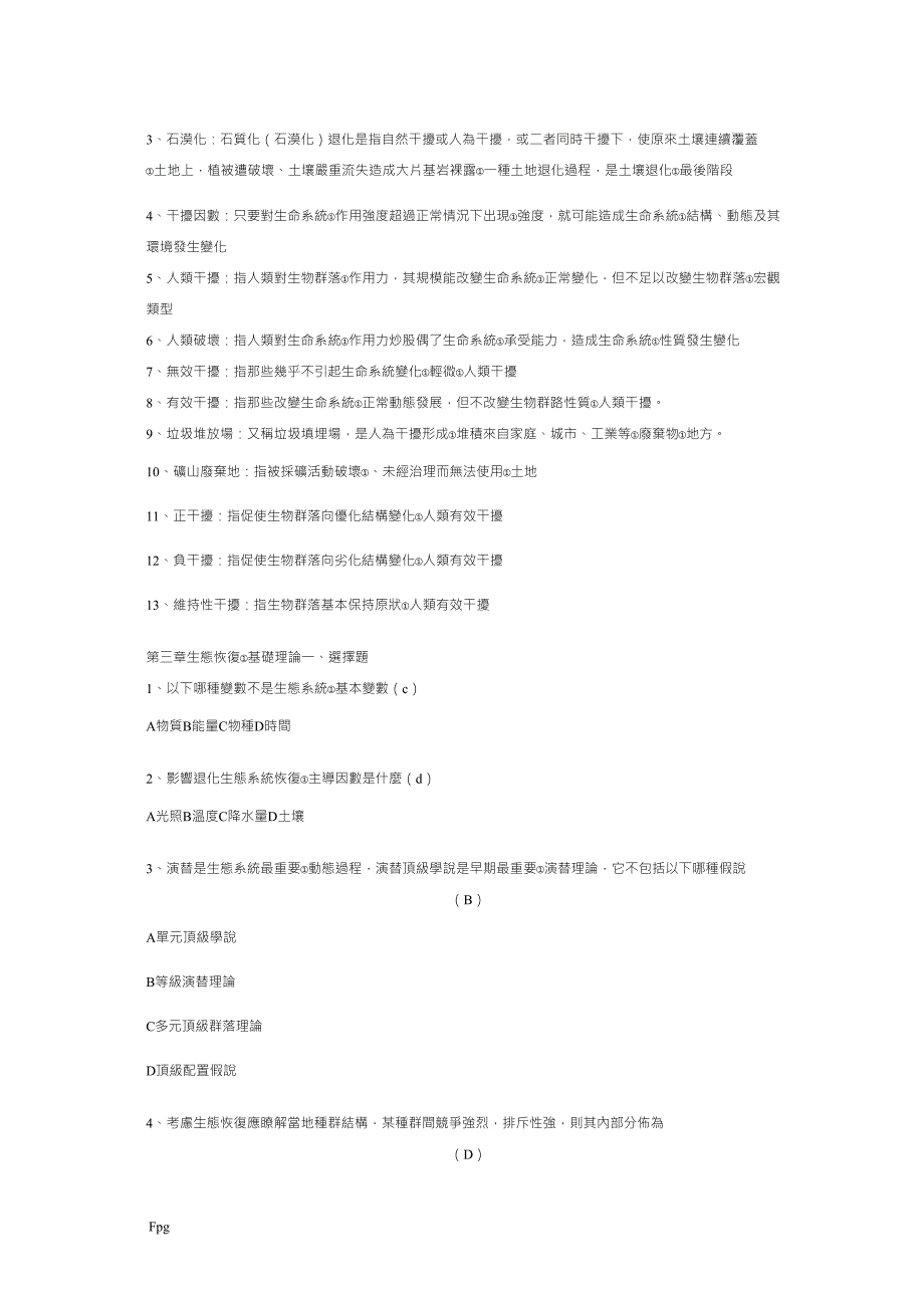 恢复生态学题目_第3页