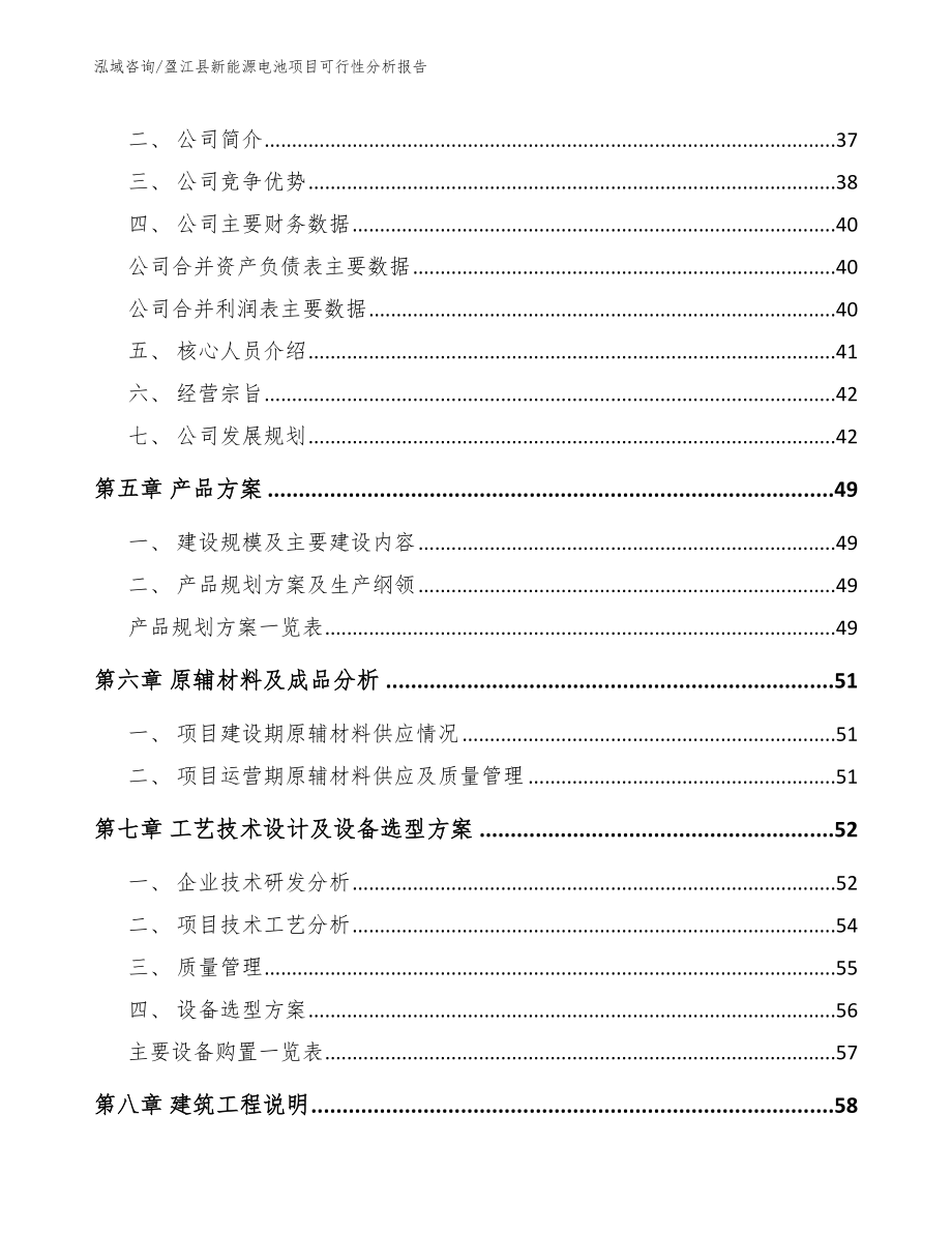 盈江县新能源电池项目可行性分析报告范文参考_第3页