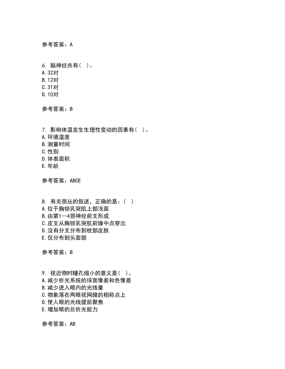 天津大学22春《人体解剖生理学》在线作业二及答案参考3_第2页