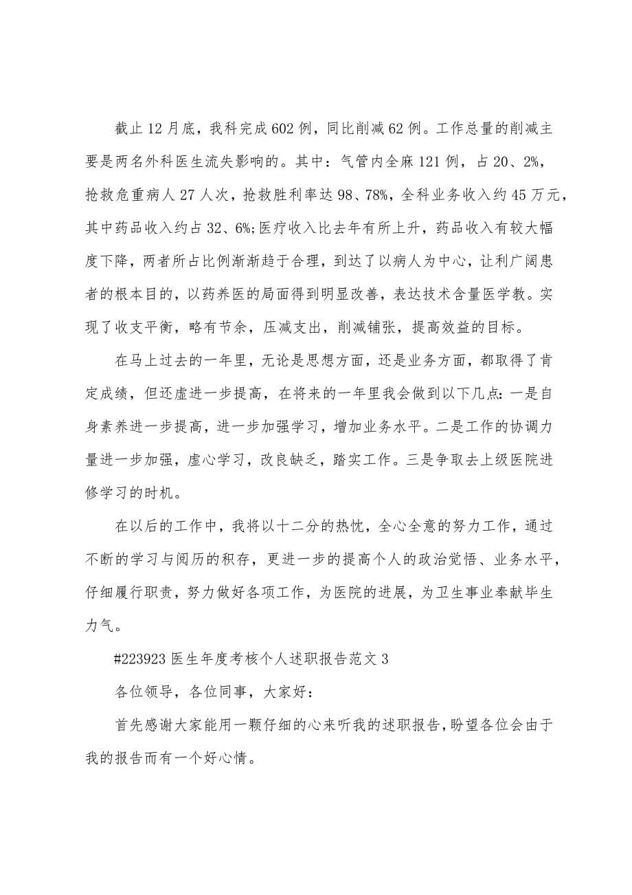 医生年度考核个人述职报告范文.docx_第5页