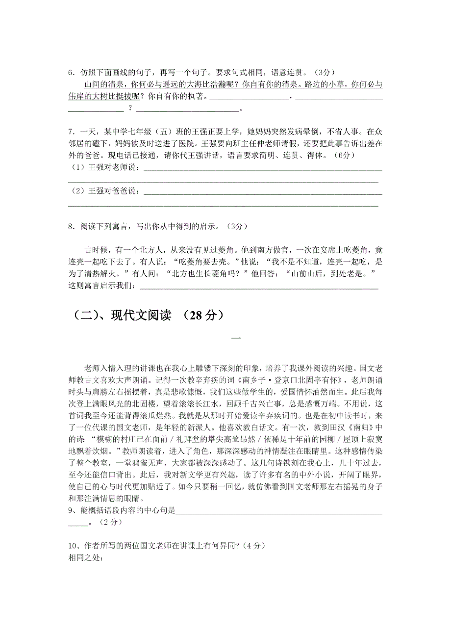 第一学期七年级语文月考试卷.doc_第2页