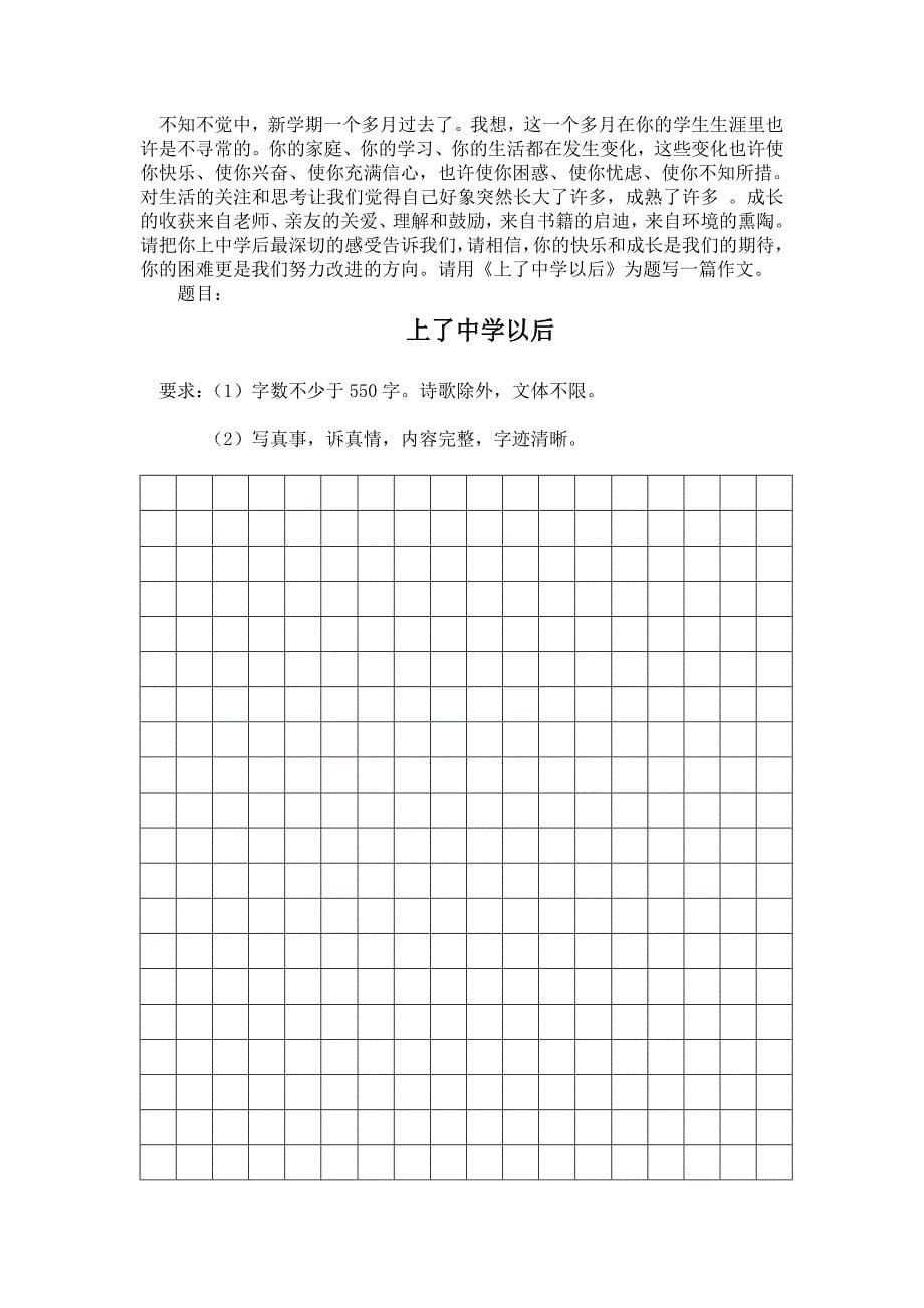 第一学期七年级语文月考试卷.doc_第5页