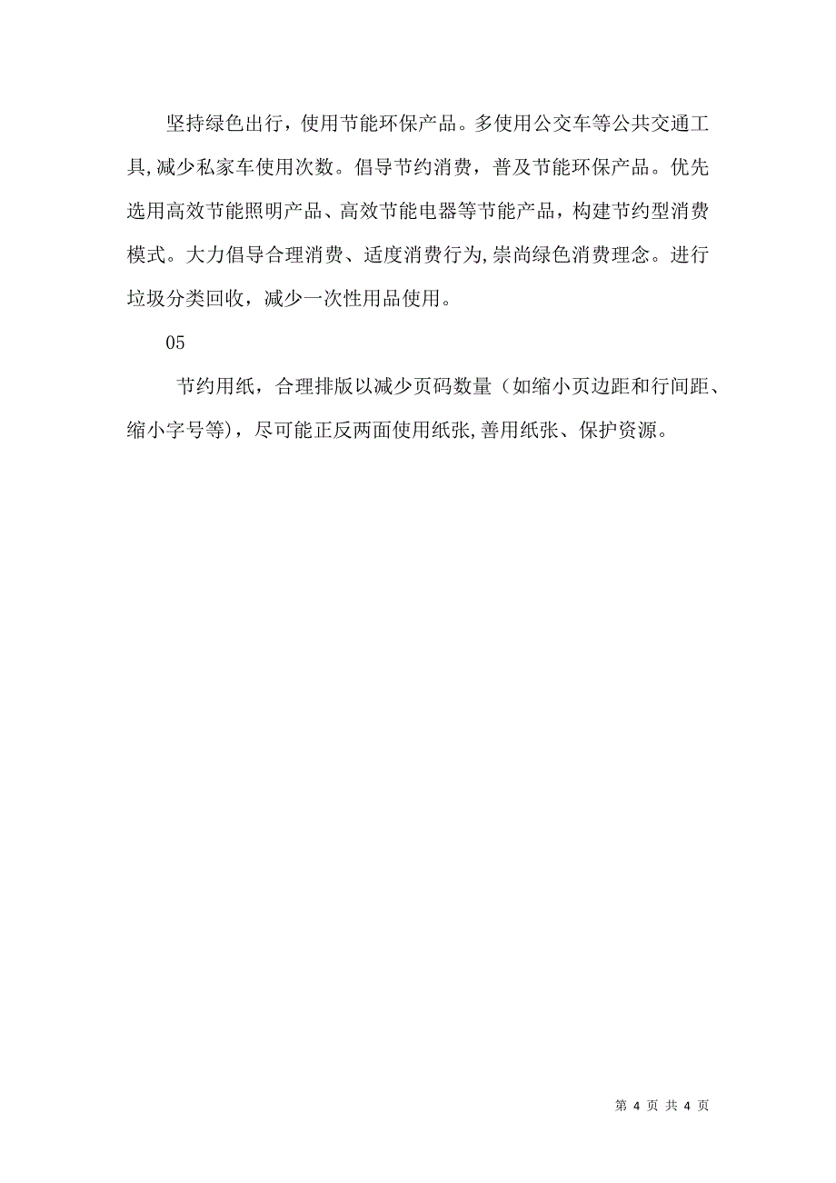 节能宣传周倡议书范文_第4页