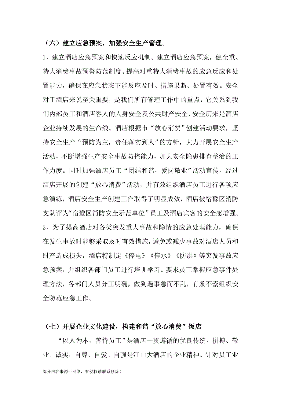 酒店放心消费创建工作总结.doc_第4页