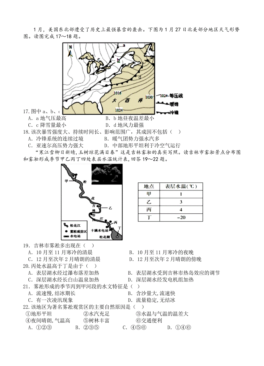 辽宁省辽师大附中高三上学期期中考试地理试题及答案_第4页