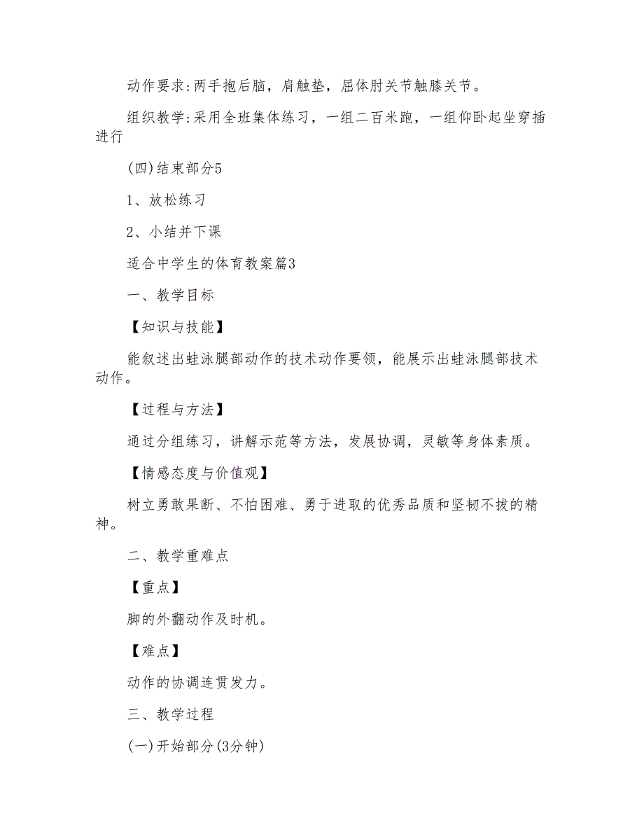 适合中学生的体育教案中学体育老师必备方案_第4页