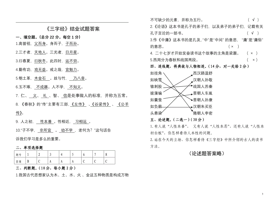 《三字经》试题_第3页