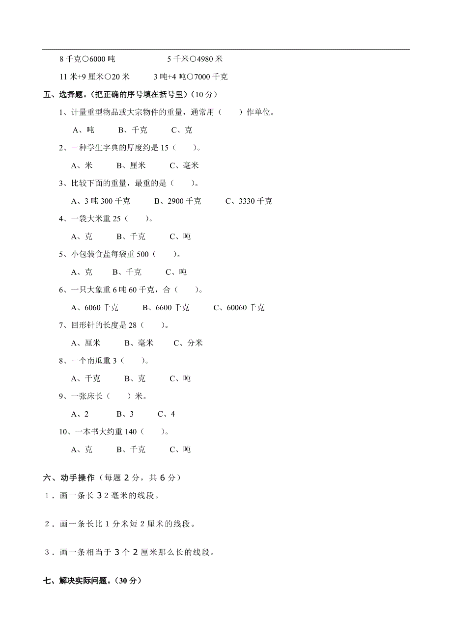 三年级数学第一单元测试题.doc_第2页