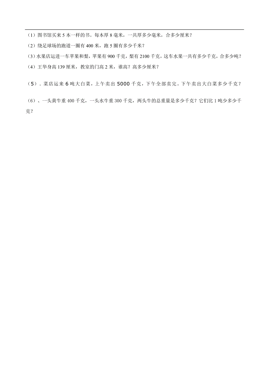 三年级数学第一单元测试题.doc_第3页